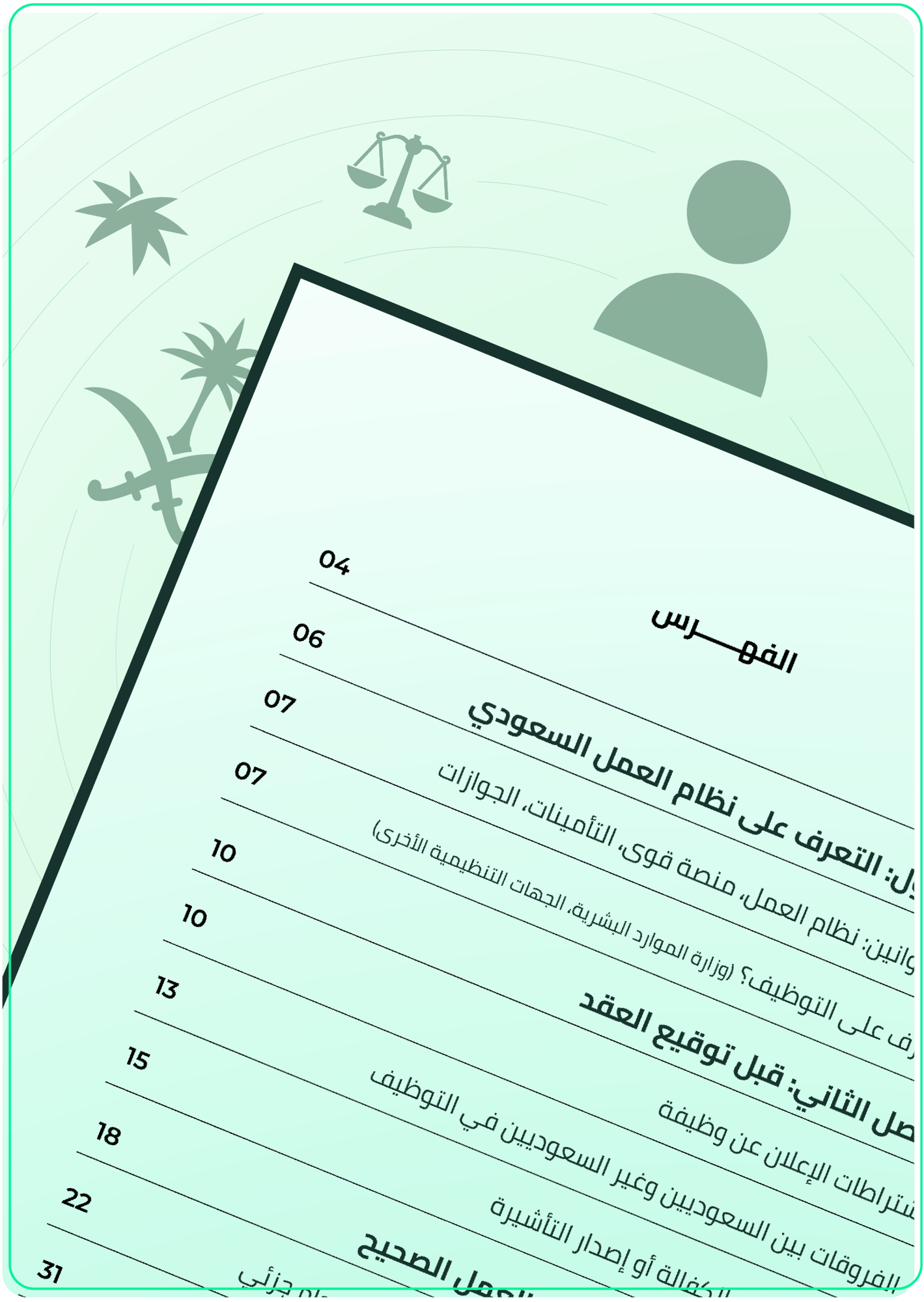 فهرس عربي